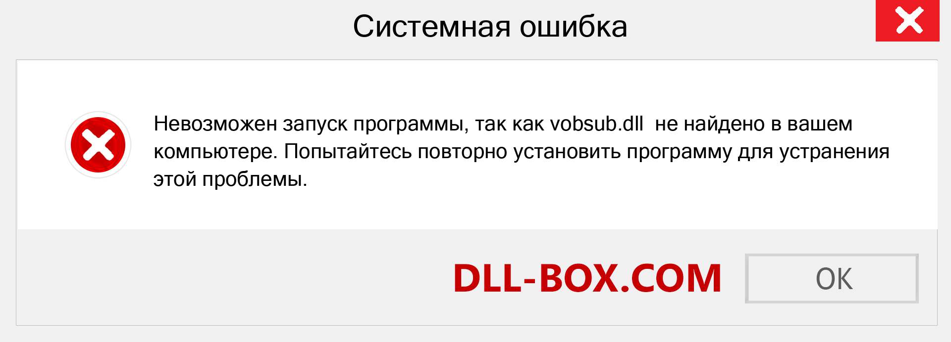 Файл vobsub.dll отсутствует ?. Скачать для Windows 7, 8, 10 - Исправить vobsub dll Missing Error в Windows, фотографии, изображения