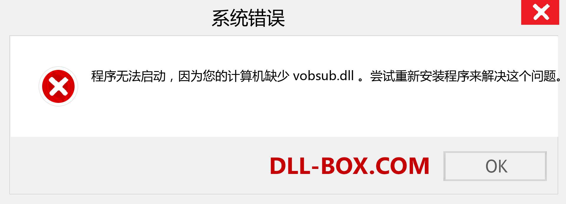 vobsub.dll 文件丢失？。 适用于 Windows 7、8、10 的下载 - 修复 Windows、照片、图像上的 vobsub dll 丢失错误